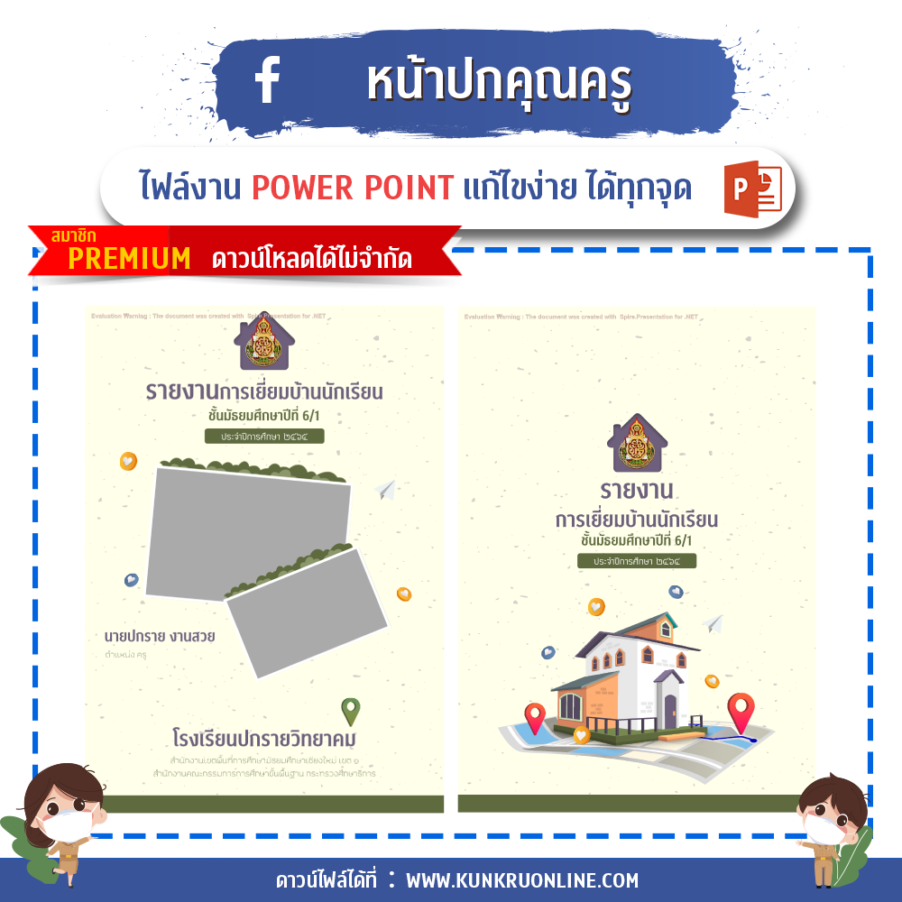 ปกเเบบบันทึก - การเยี่ยมบ้าน แบบที่ 1